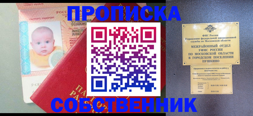 временная регистрация в Старой Купавне