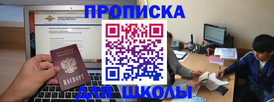прописка в Старой Купавне