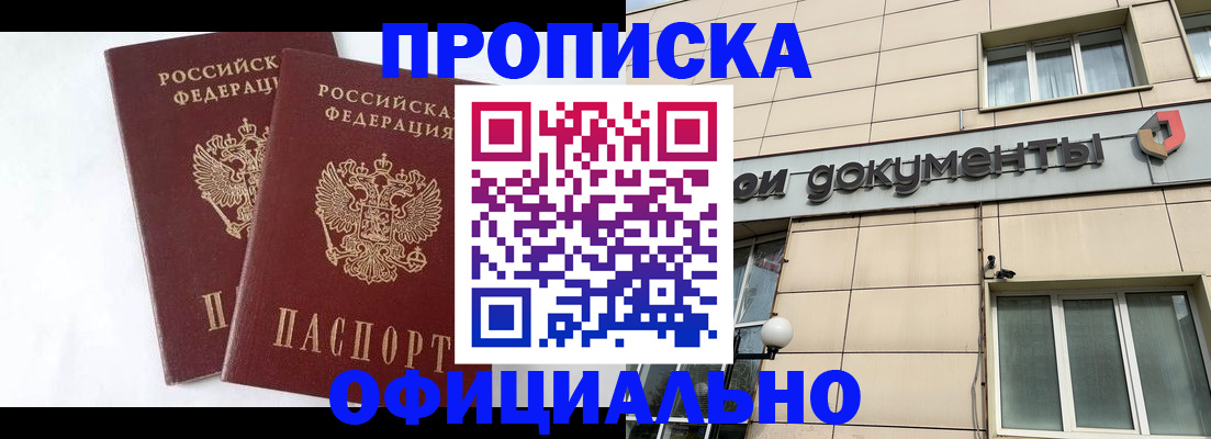 прописка для военкомата в Старой Купавне