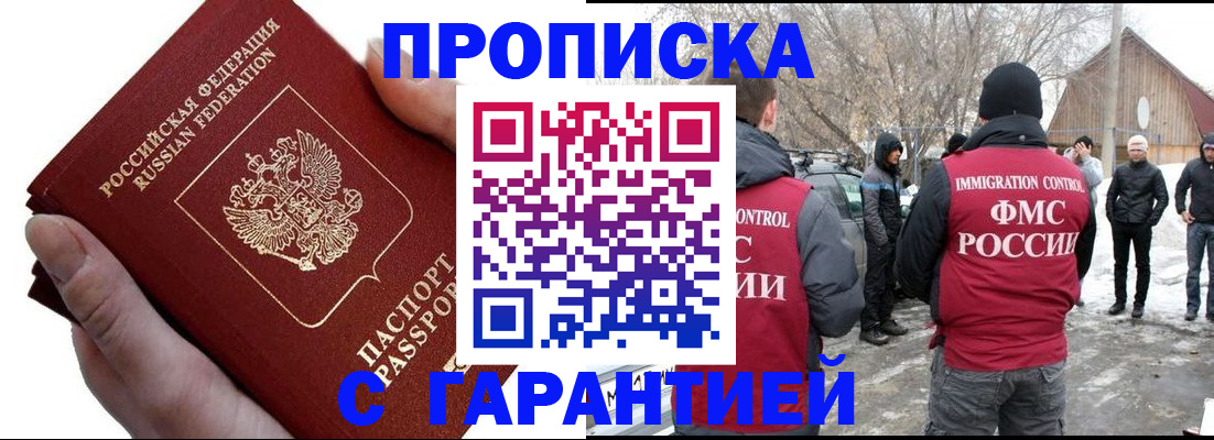 прописка для работы в Старой Купавне