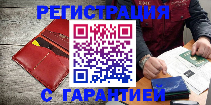 временная регистрация надежно в Старой Купавне