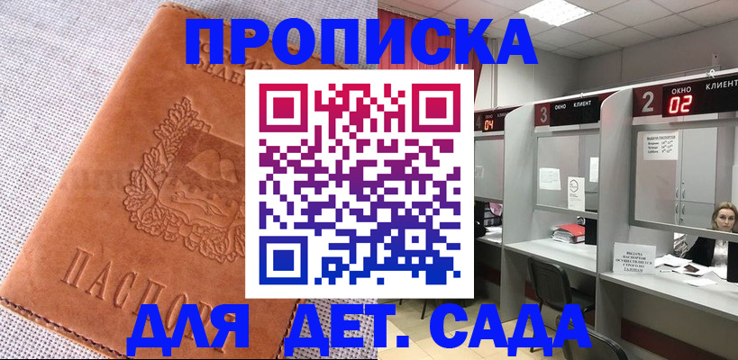 прописка поиск в Старой Купавне