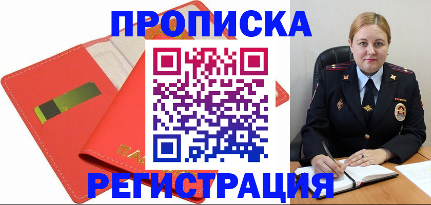 прописка от собственника в Старой Купавне