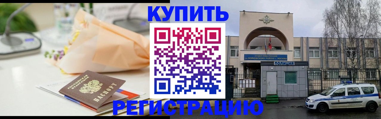 временная регистрация законно в Старой Купавне